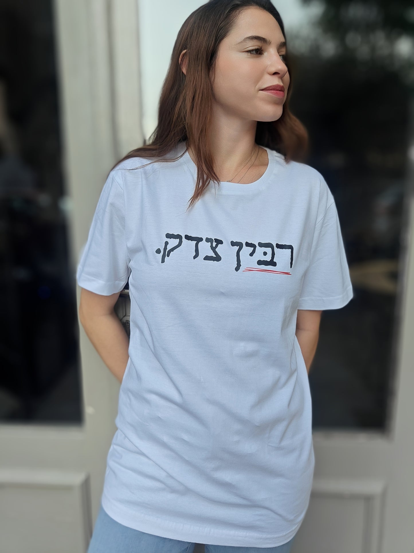 חולצת רבין צדק