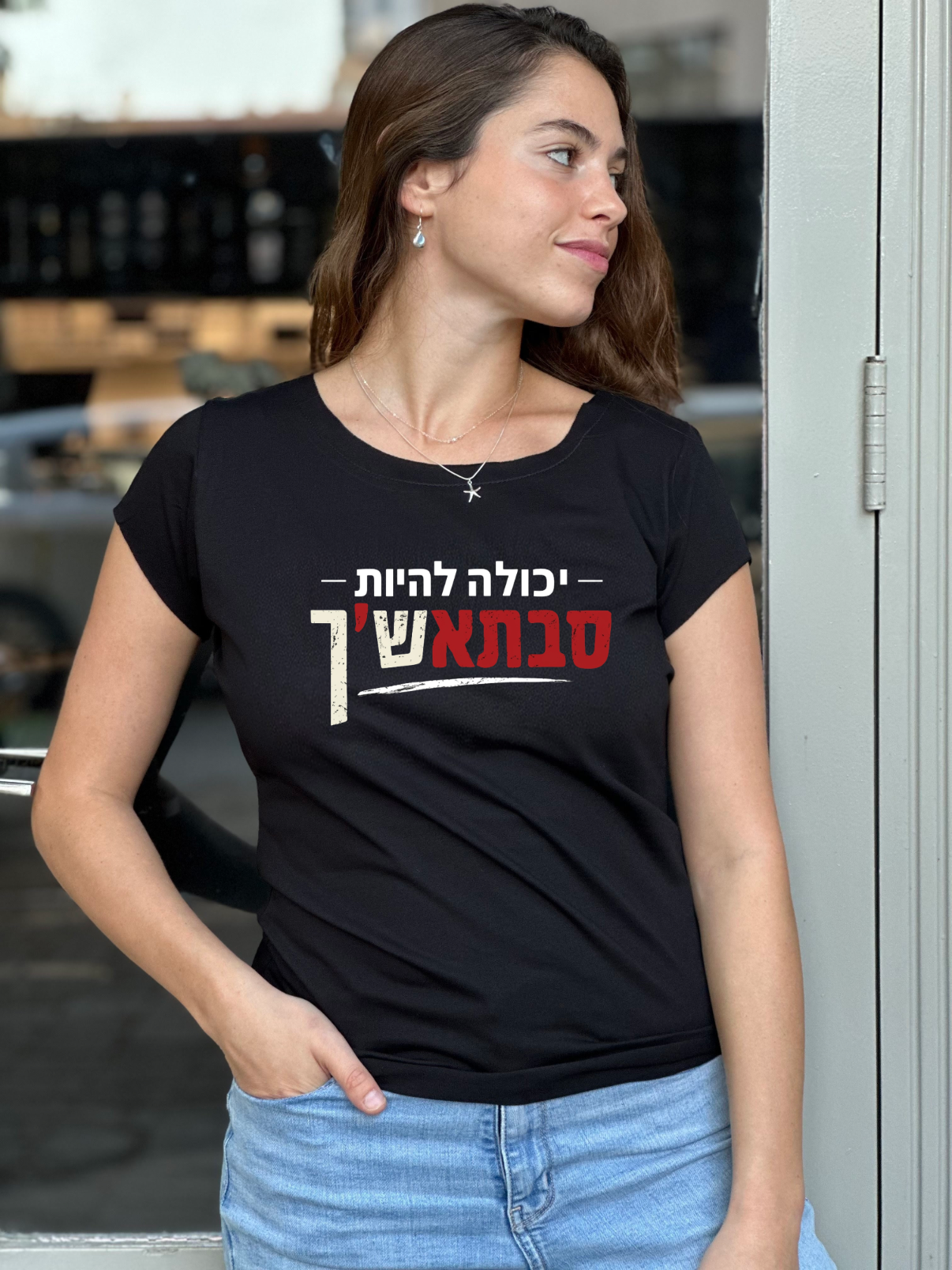 יכולה להיות סבתאש'ך