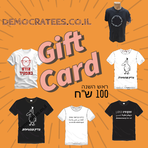 שובר מתנה