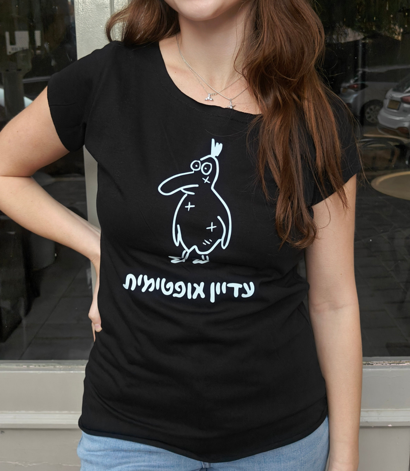 עדיין אופטימית (שחור)