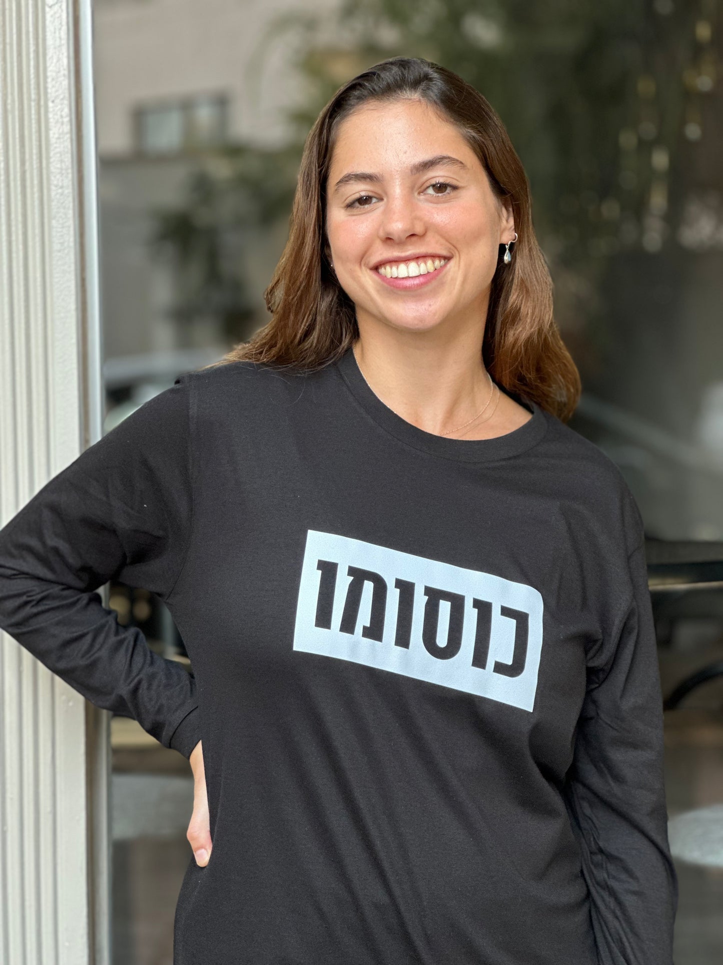 חולצת "כוסומו" יוניסקס שרוול ארוך שחורה