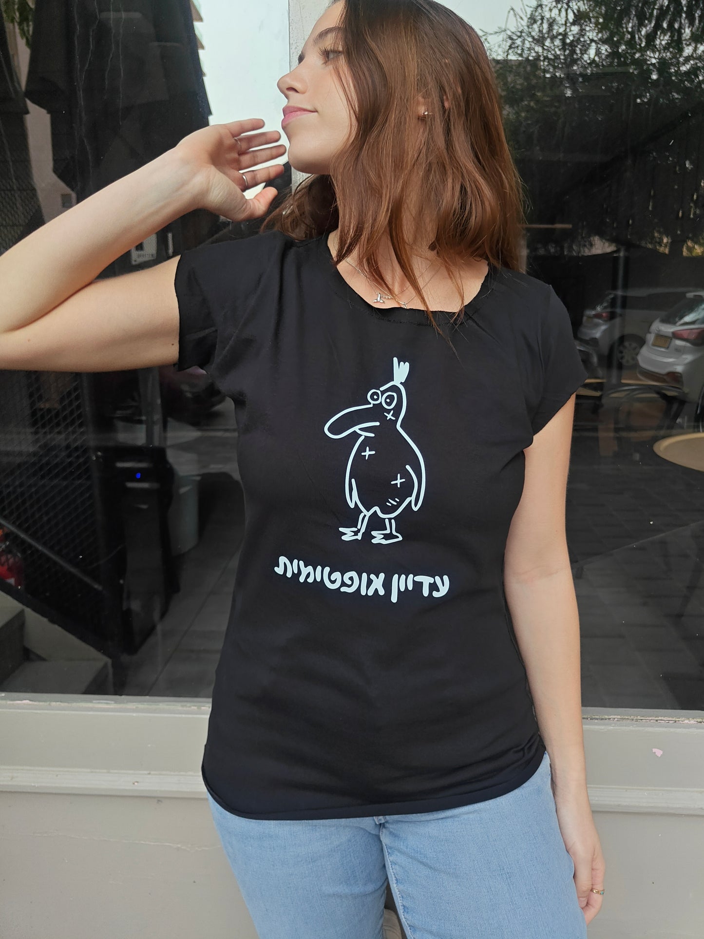 עדיין אופטימית (שחור)