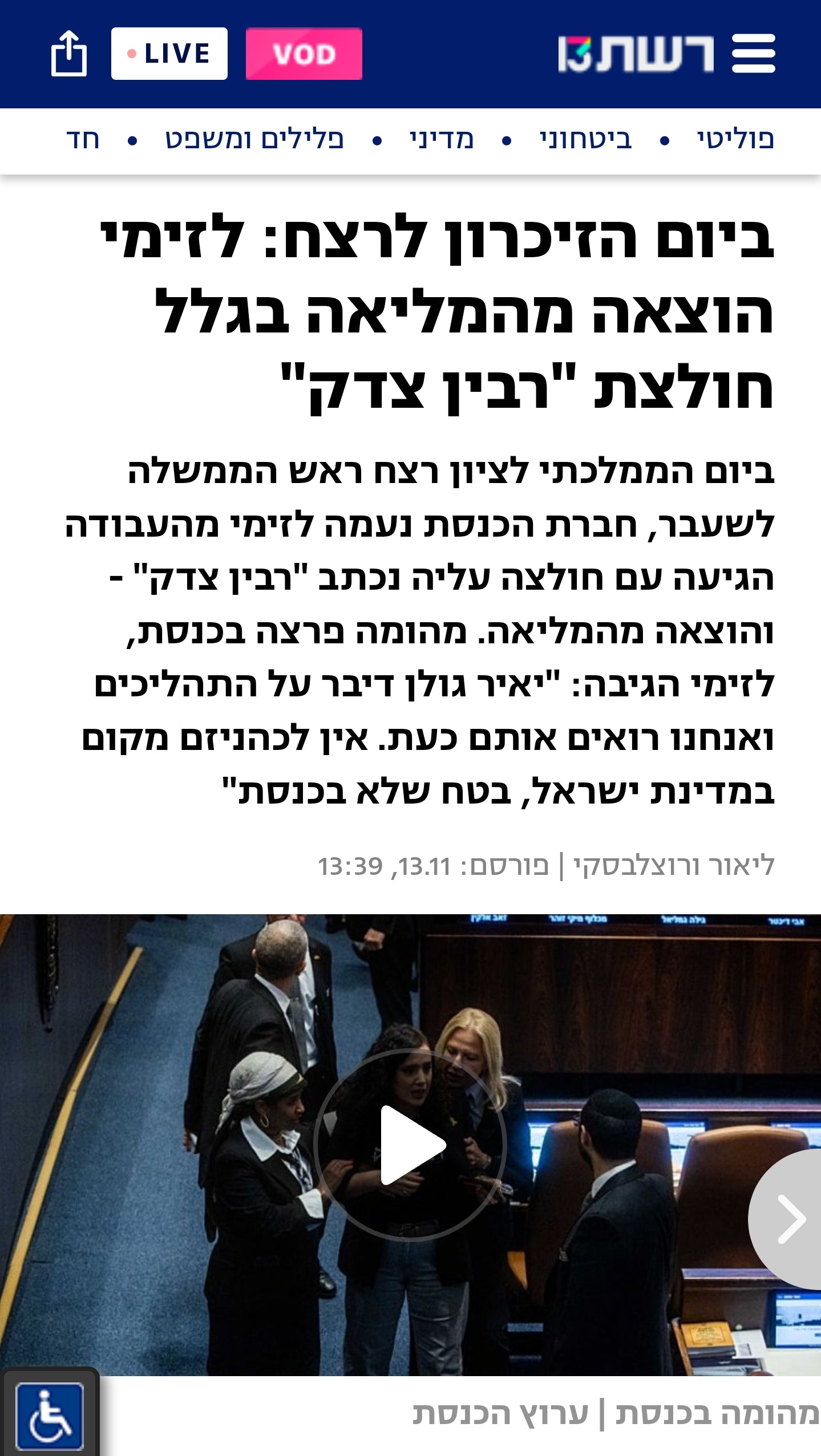 חולצת רבין צדק