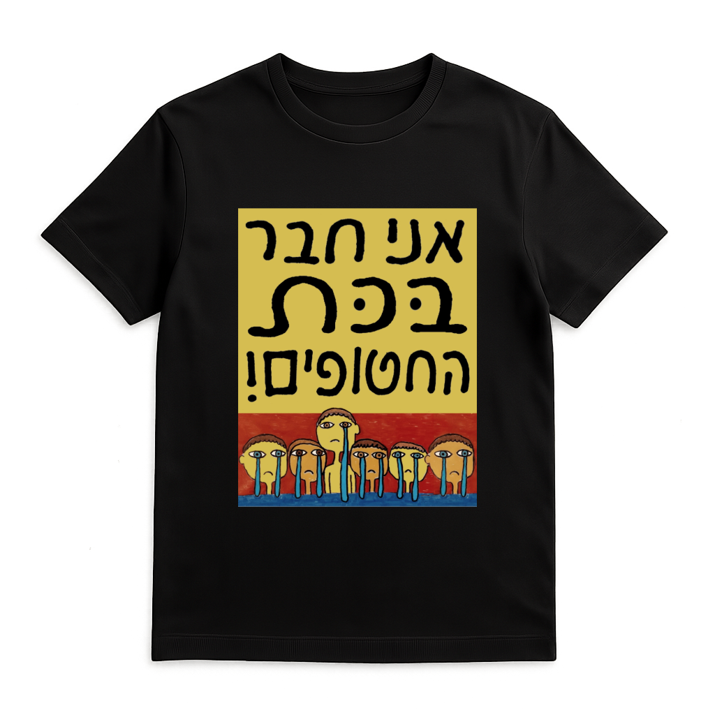 כת החטופים