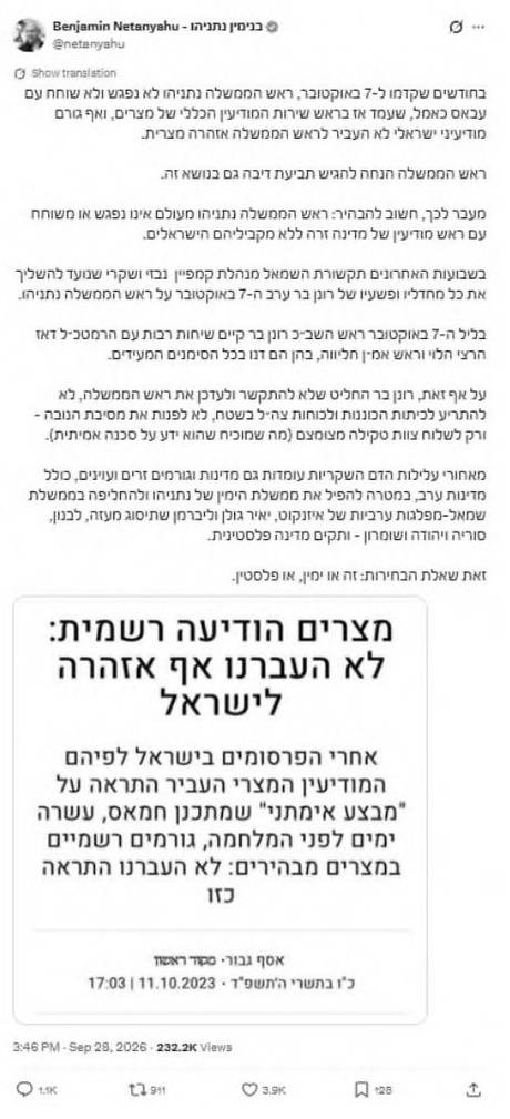 נספח 1: הציוץ הנתבע, 28.9.2026 (צילום מתוך כתב התביעה)