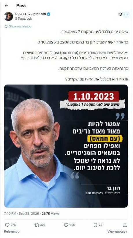 נספח 18: פוסט של טופז לוק (מקורב לנתניהו), 28.9.2026, עם ציטוט מהערכת מצב של בר מ־1.10.2023