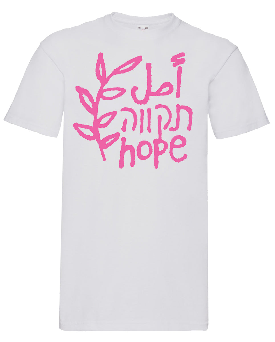 חולצת أمل תקווה HOPE לבנה יוניסקס
