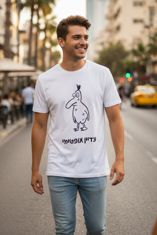 עדיין אופטימי (לבן)