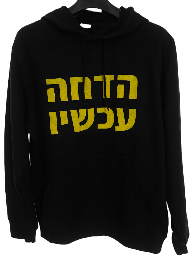 קפוצ'ון הדחה עכשיו