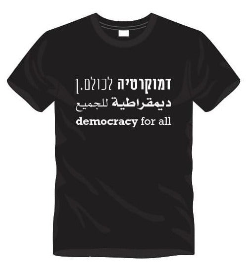 דמוקרטיה לכולם.ן - שחורה