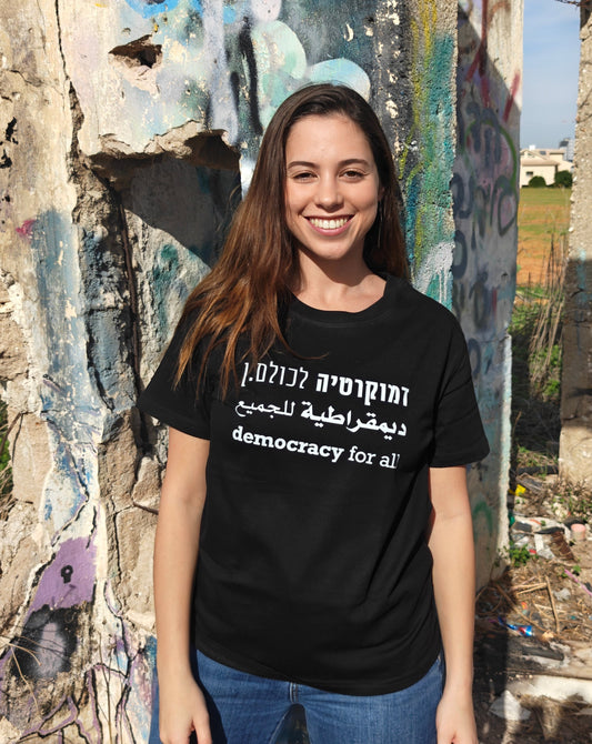 דמוקרטיה לכולם.ן - שחורה