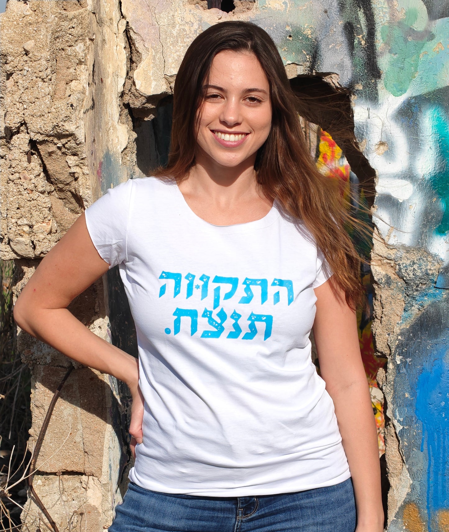 התקווה תנצח