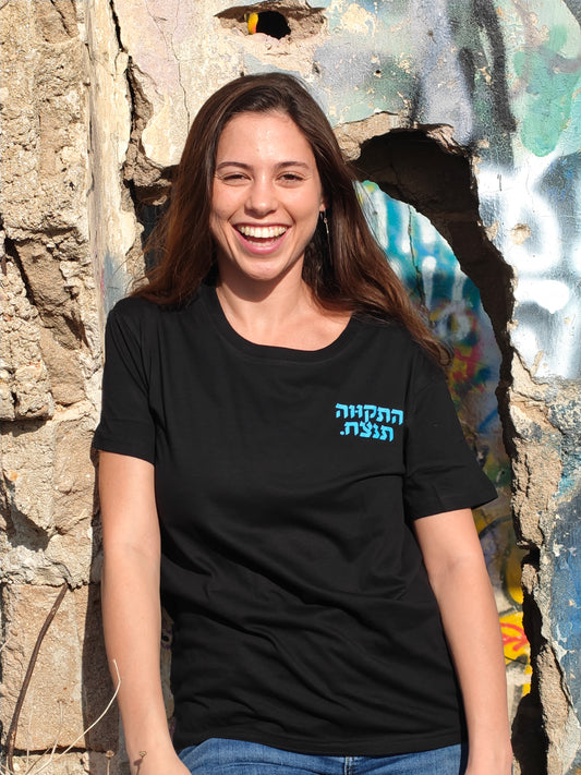 התקווה תנצח - לוגו קטן