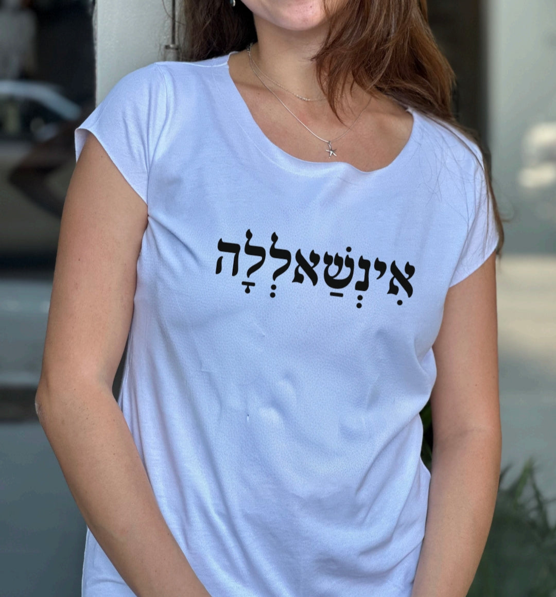 אינשאללה