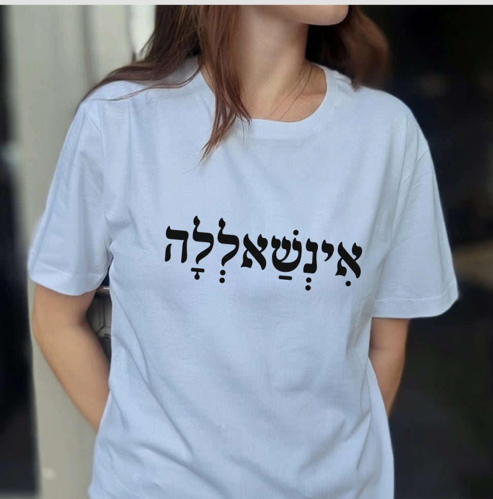 אינשאללה