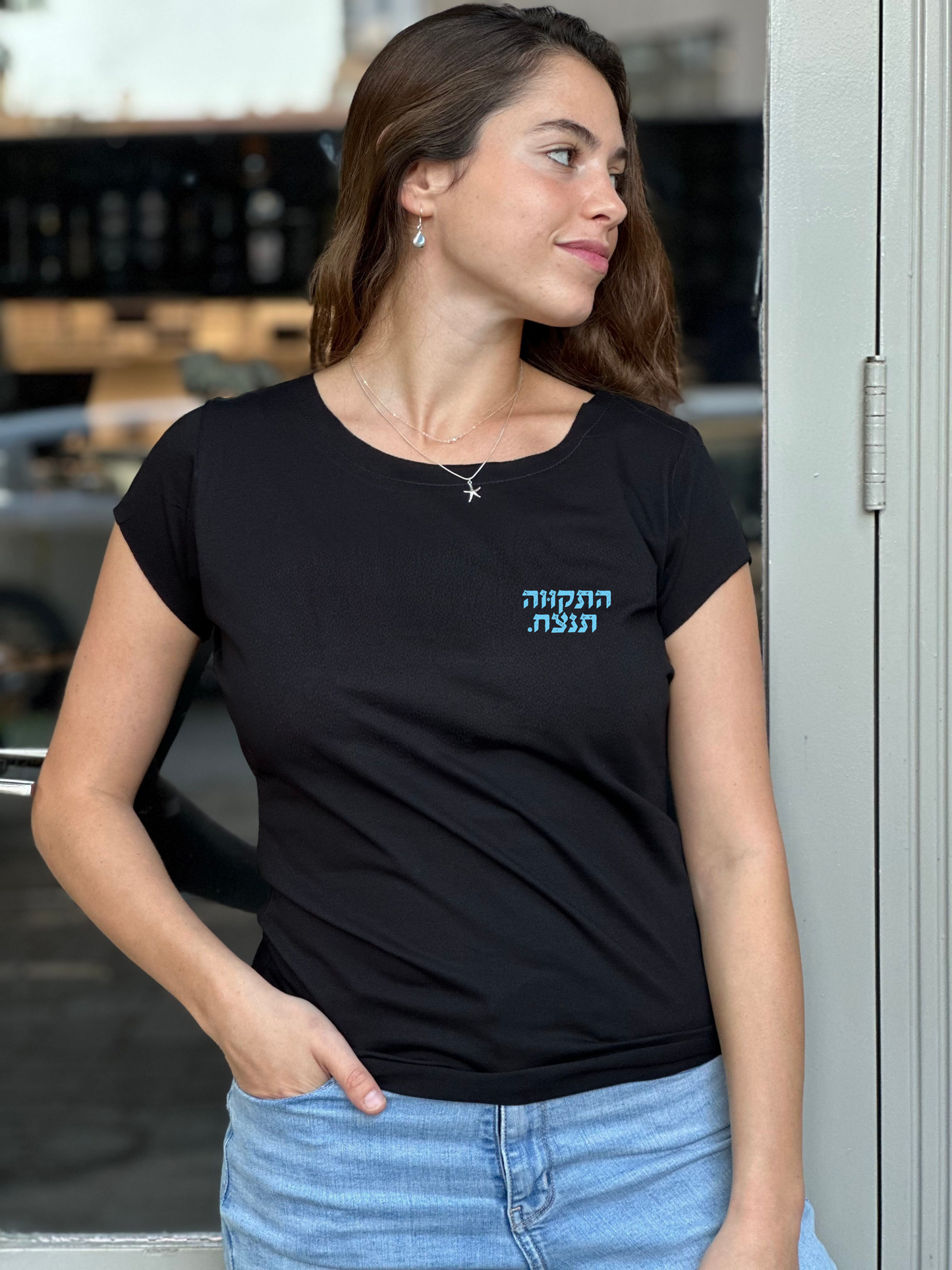 התקווה תנצח - לוגו קטן