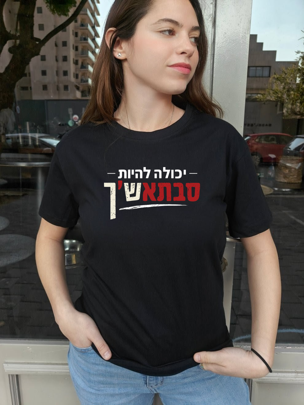 יכולה להיות סבתאש'ך