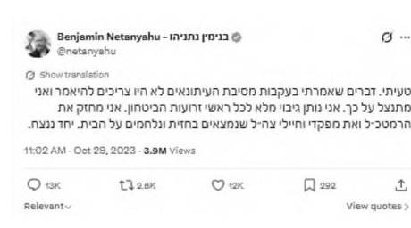 נספח 14: ההתנצלות, 29.10.2023 בשעה 11:02: 
