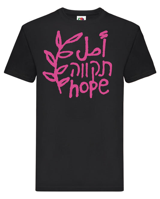 חולצת  أمل תקווה HOPE שחורה  יוניסקס