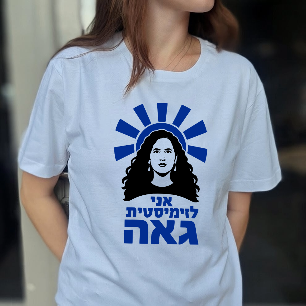 אני לזימיסטית גאה