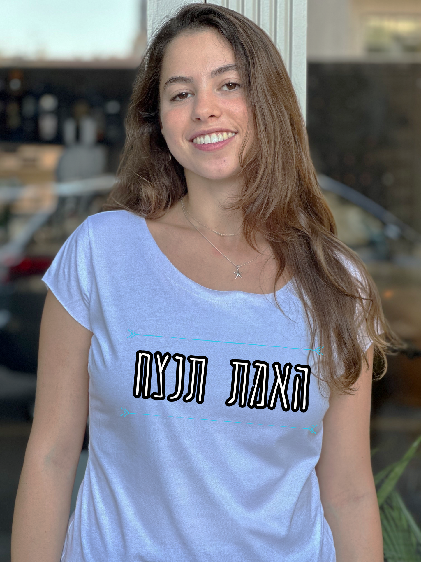 האמת תנצח