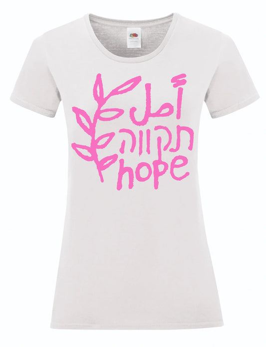 חולצת  أمل תקווה HOPE לבנה  גזרת נשים